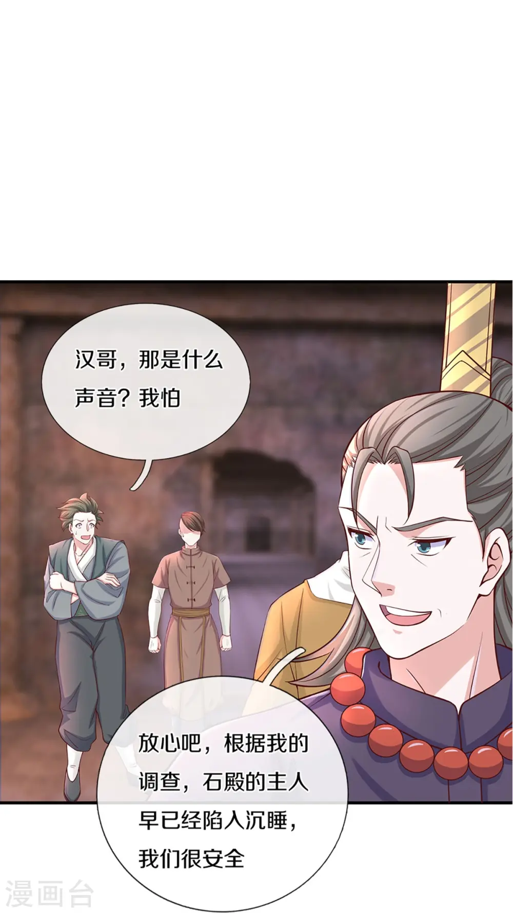 第241话 两个楚牧？！ 第6页