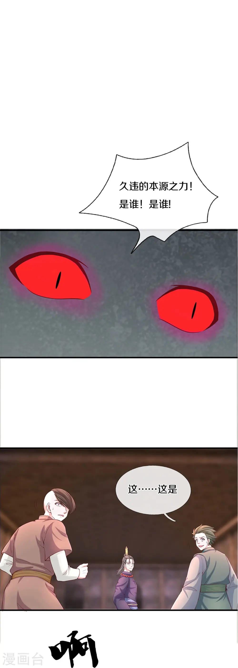 第241话 两个楚牧？！ 第8页