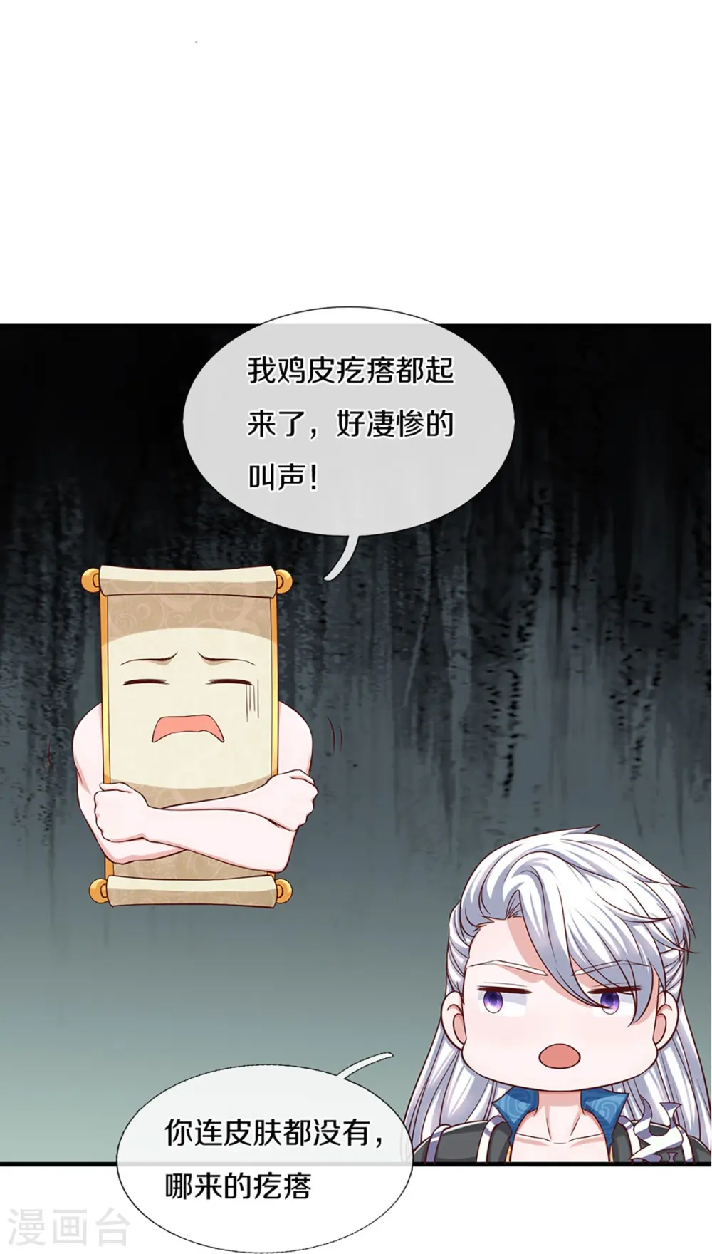 第241话 两个楚牧？！ 第10页