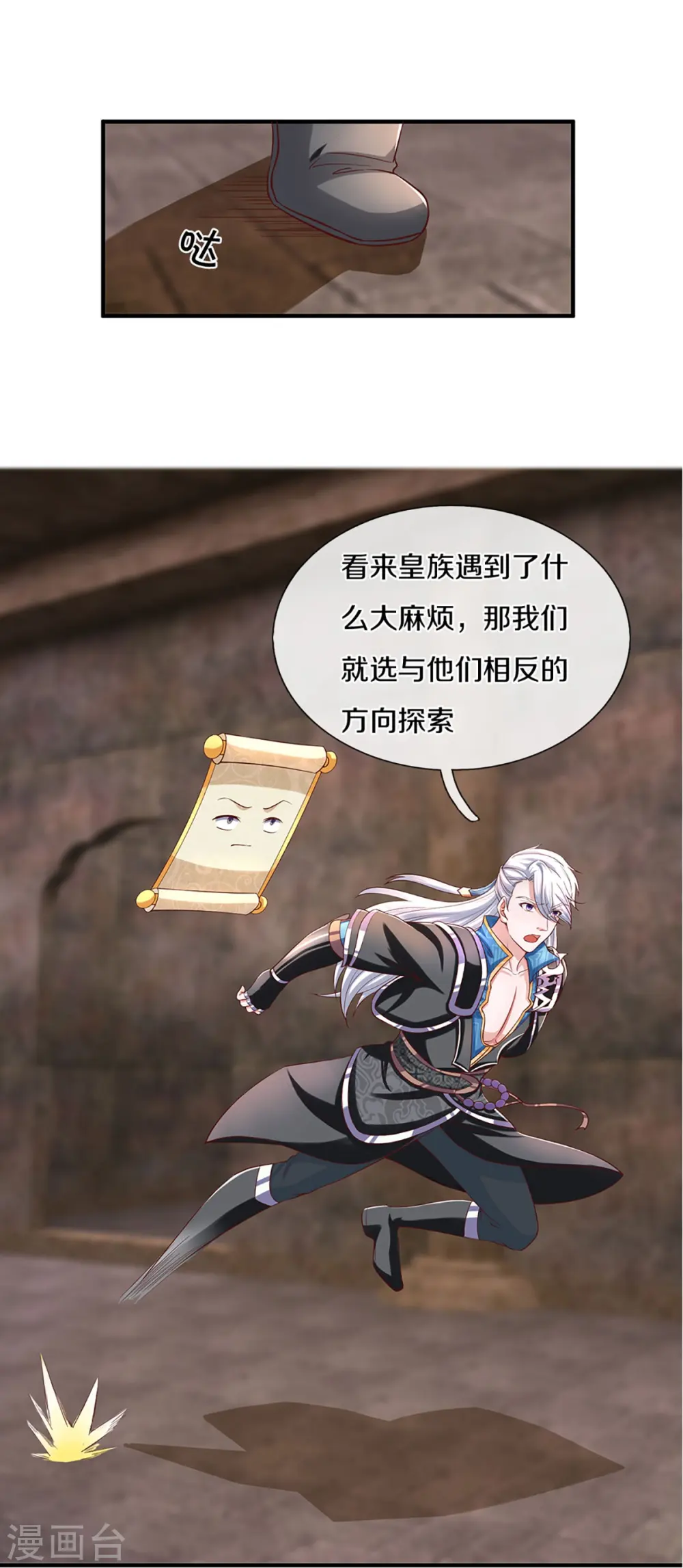 第241话 两个楚牧？！ 第11页