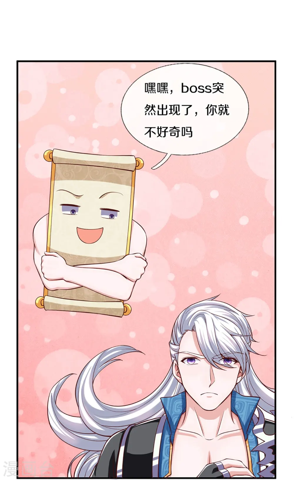 第241话 两个楚牧？！ 第12页