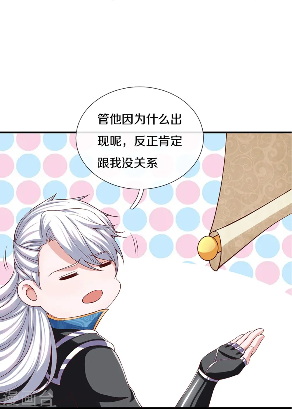 第241话 两个楚牧？！ 第13页