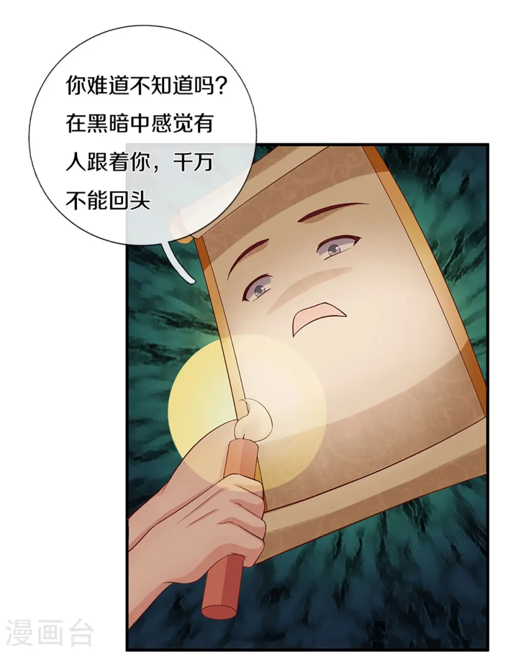 第241话 两个楚牧？！ 第20页