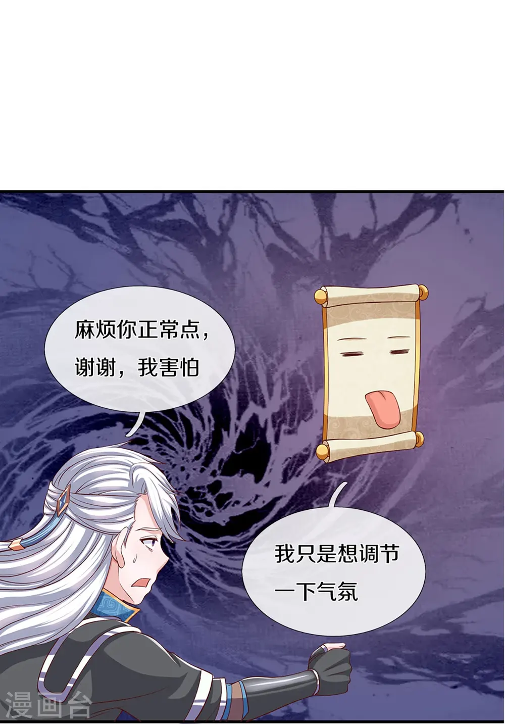 第241话 两个楚牧？！ 第21页