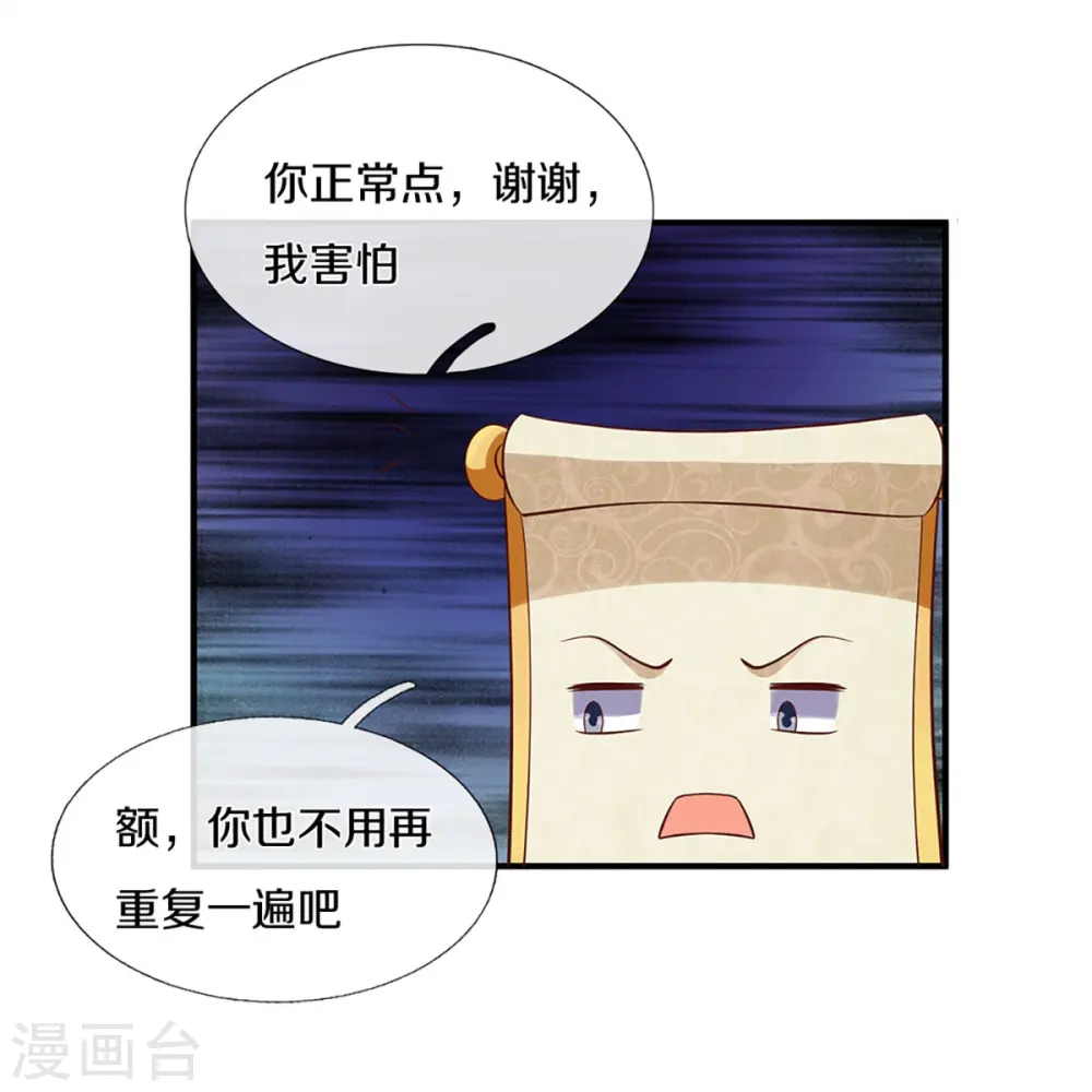 第241话 两个楚牧？！ 第22页