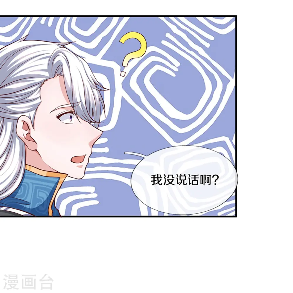 第241话 两个楚牧？！ 第23页