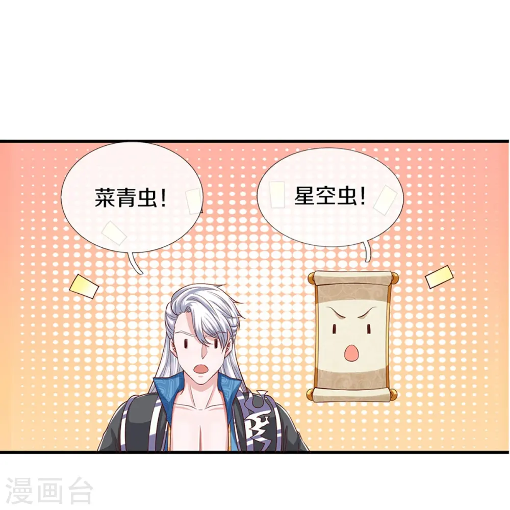 第241话 两个楚牧？！ 第24页