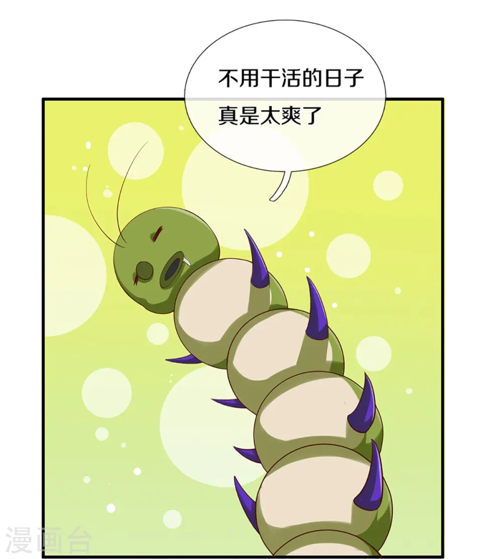 第241话 两个楚牧？！ 第25页