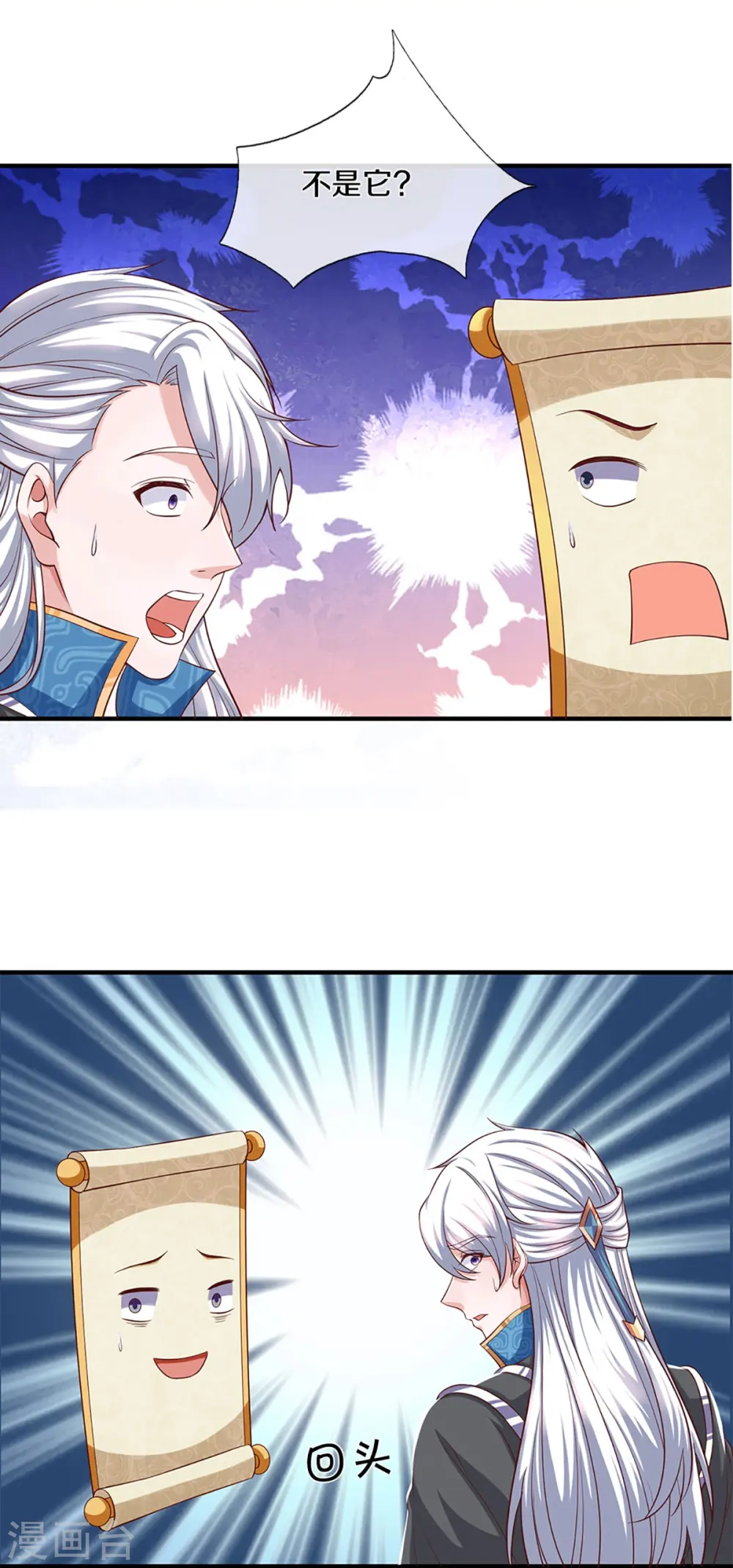 第241话 两个楚牧？！ 第26页