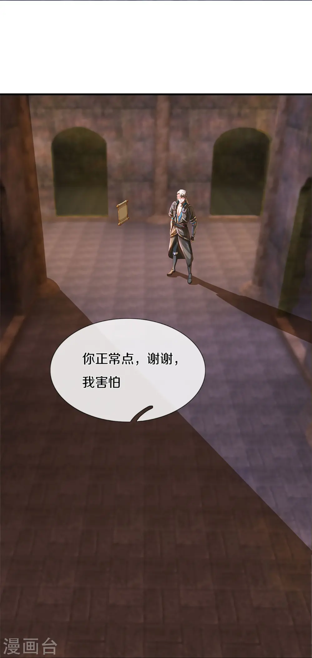 第241话 两个楚牧？！ 第27页