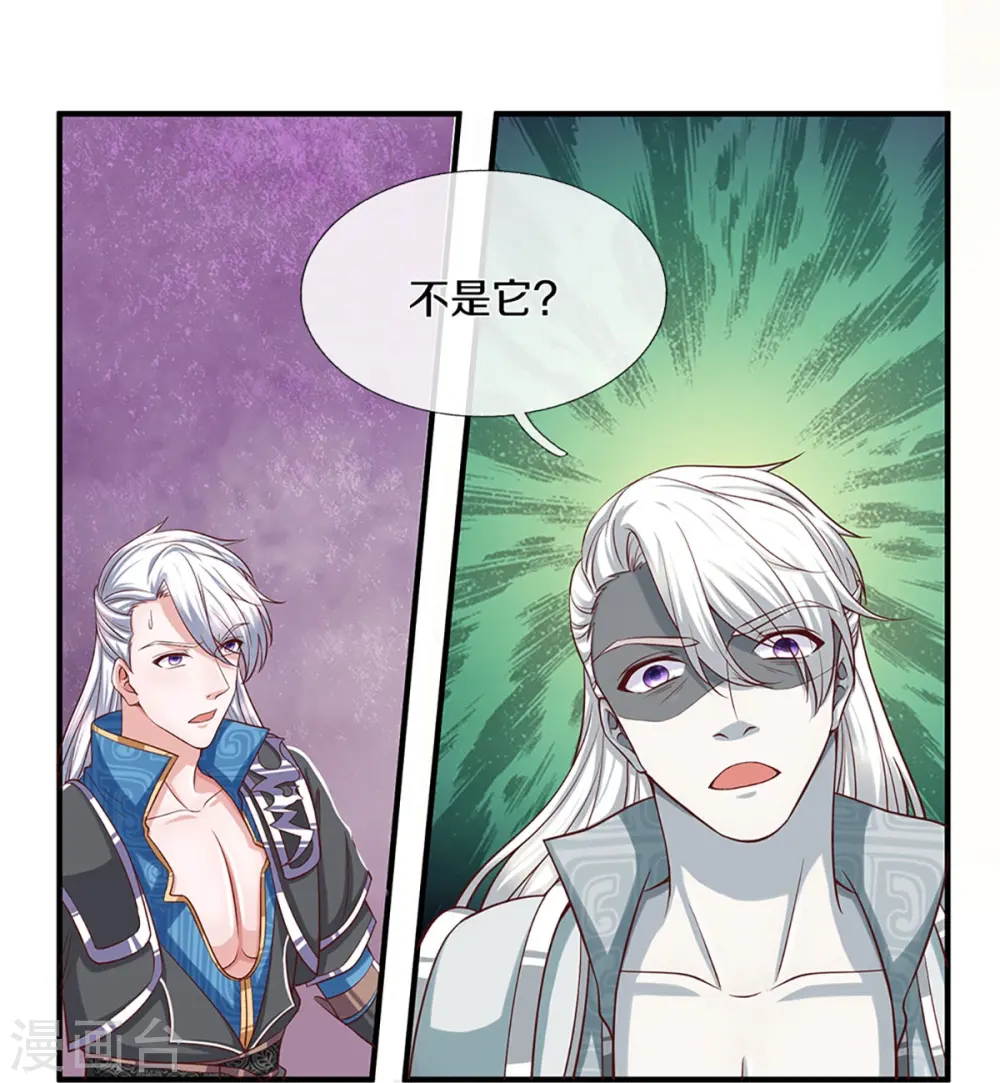 第241话 两个楚牧？！ 第30页