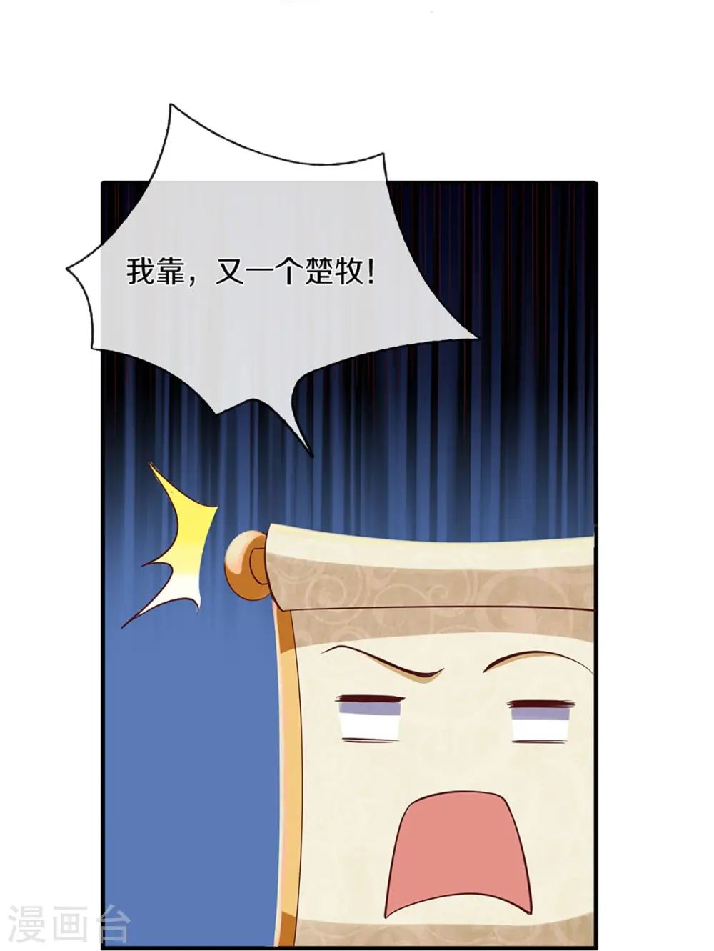 第241话 两个楚牧？！ 第31页