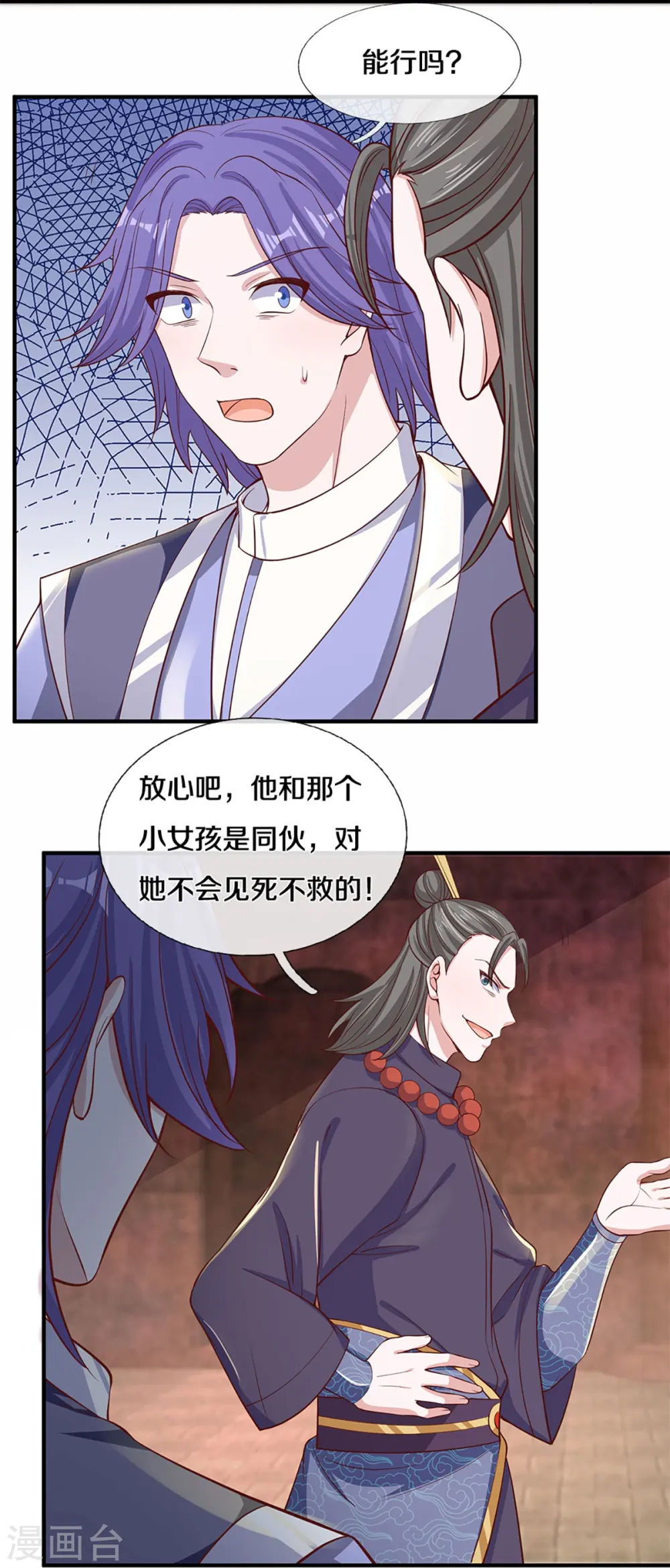 第244话 天真俩白痴 第12页