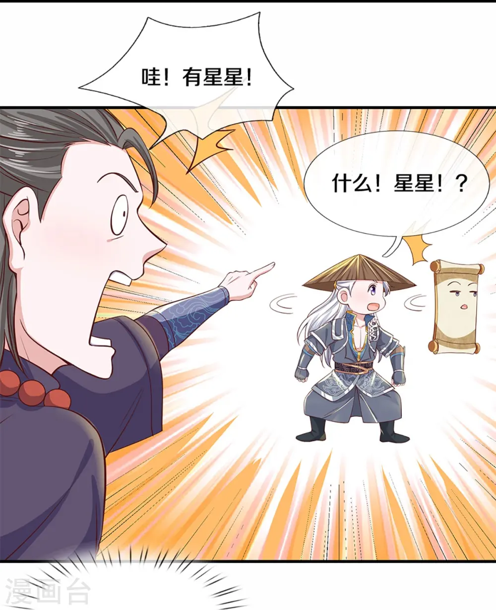 第244话 天真俩白痴 第14页
