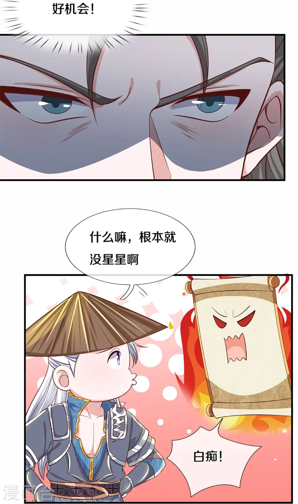 第244话 天真俩白痴 第15页