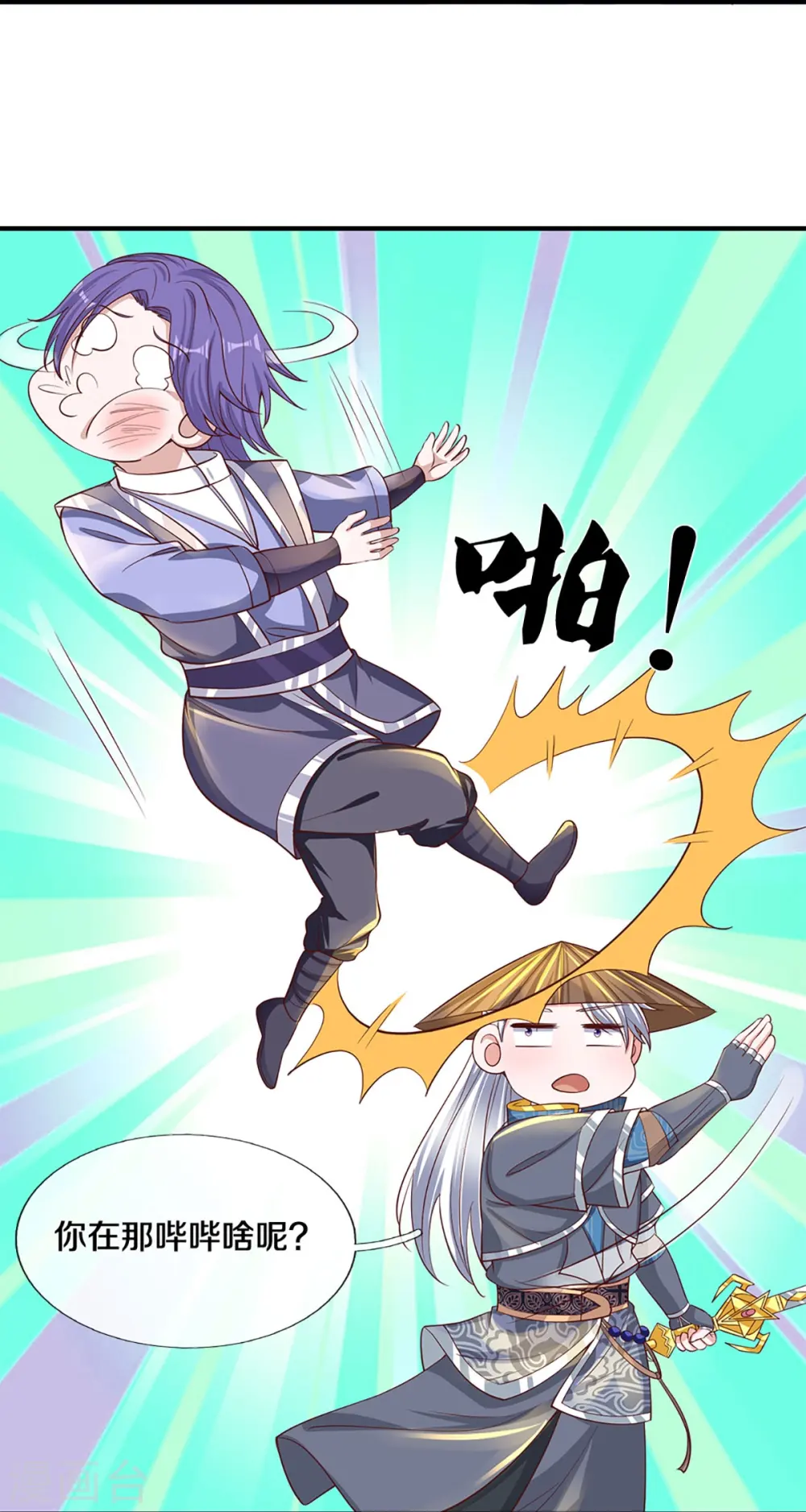 第244话 天真俩白痴 第20页