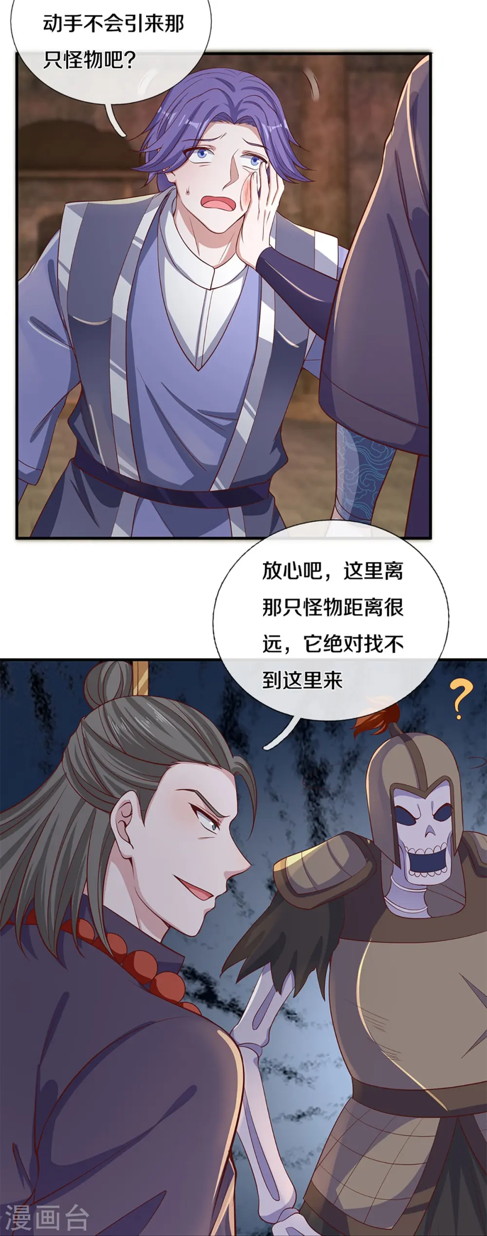 第244话 天真俩白痴 第25页