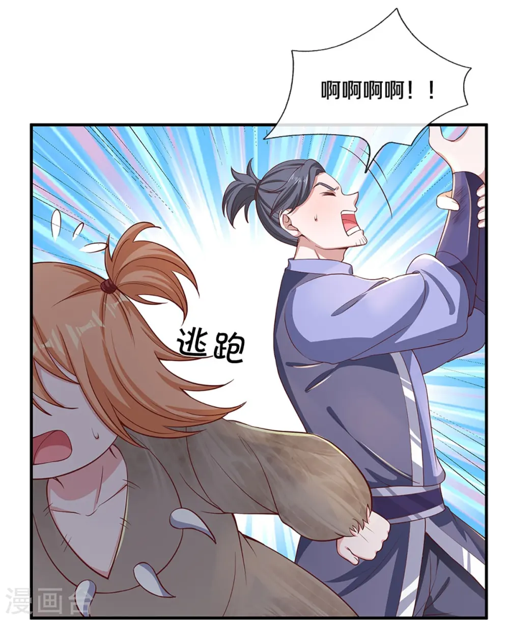 第244话 天真俩白痴 第27页