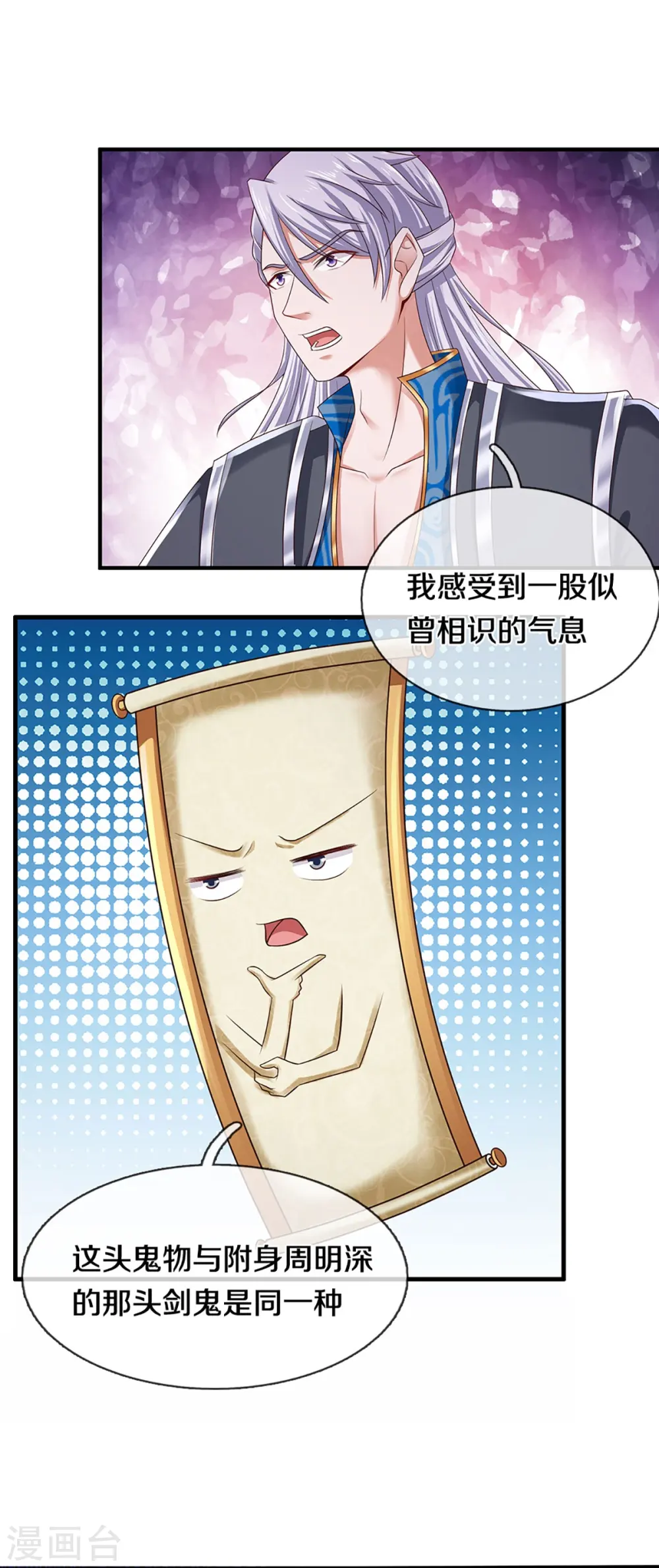 第240话 偶逢老对手 第17页