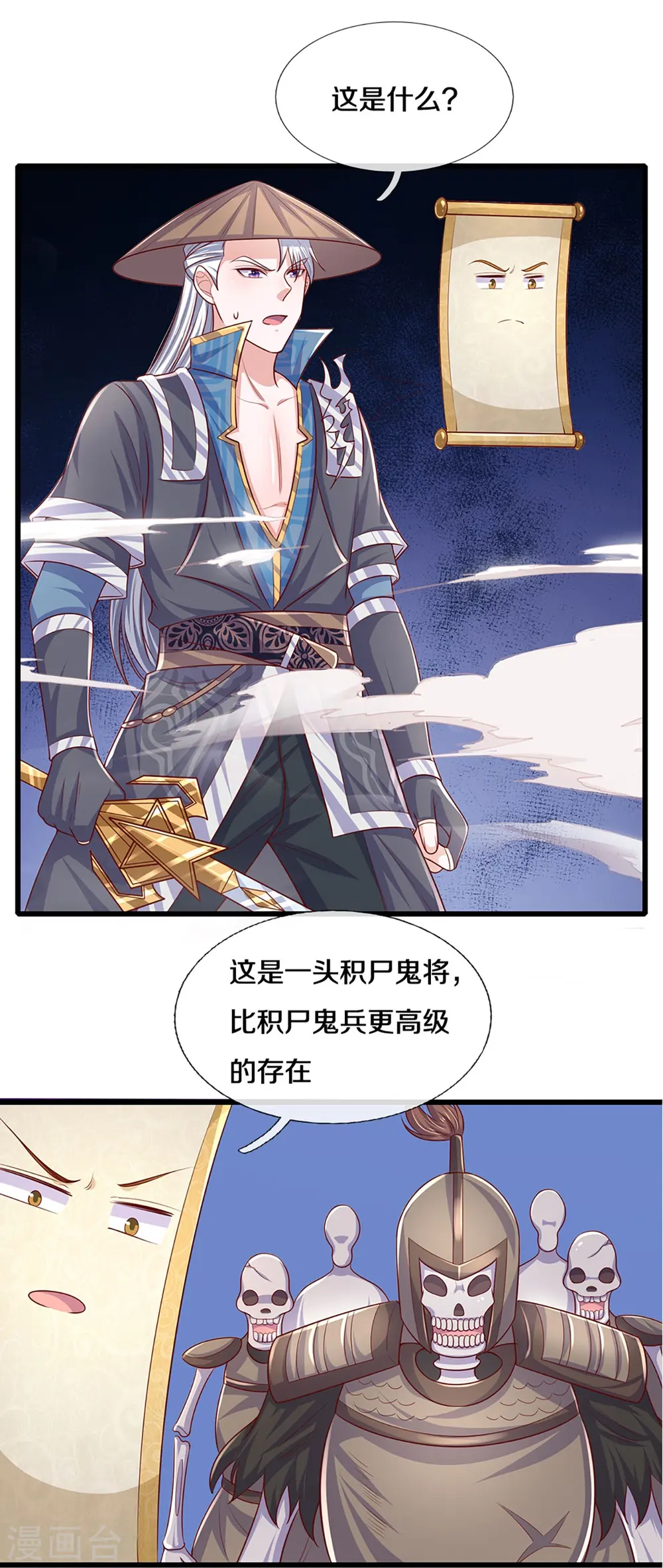 第237话 拔刀相助 第8页