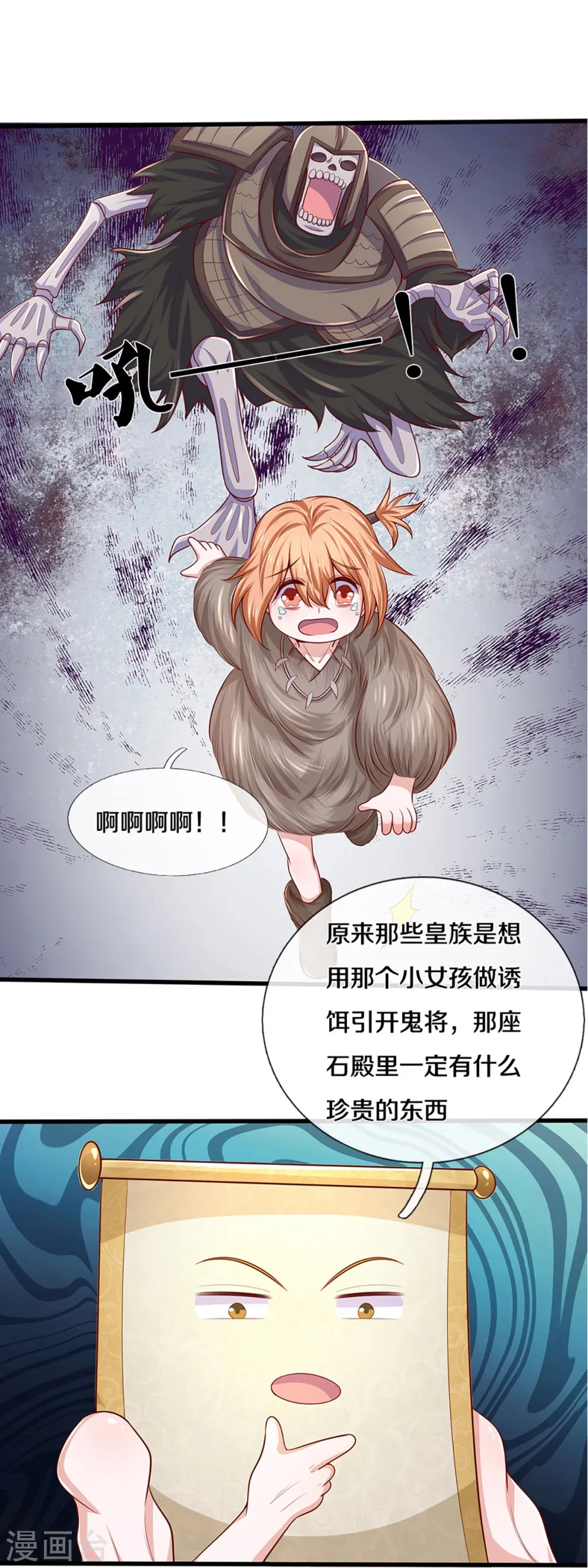第237话 拔刀相助 第14页