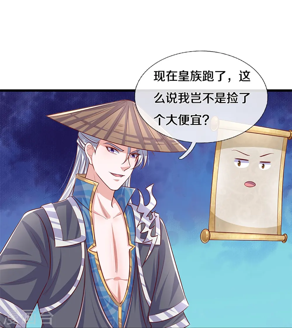 第237话 拔刀相助 第15页