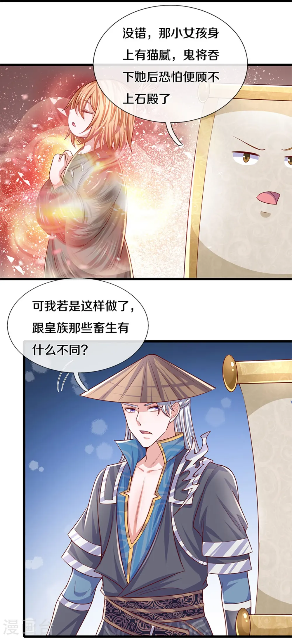第237话 拔刀相助 第16页