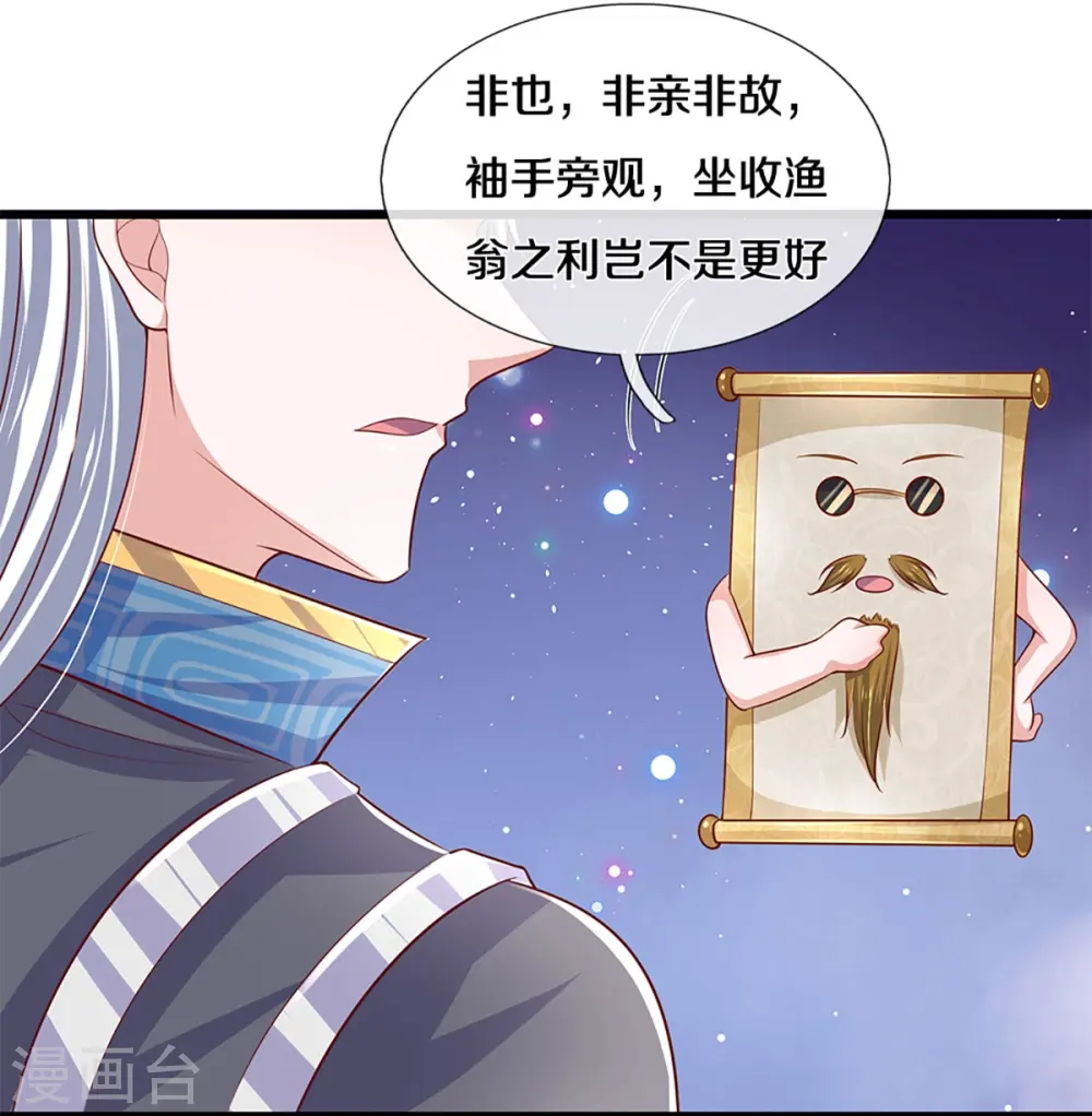 第237话 拔刀相助 第17页