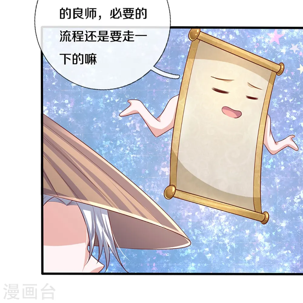 第237话 拔刀相助 第23页