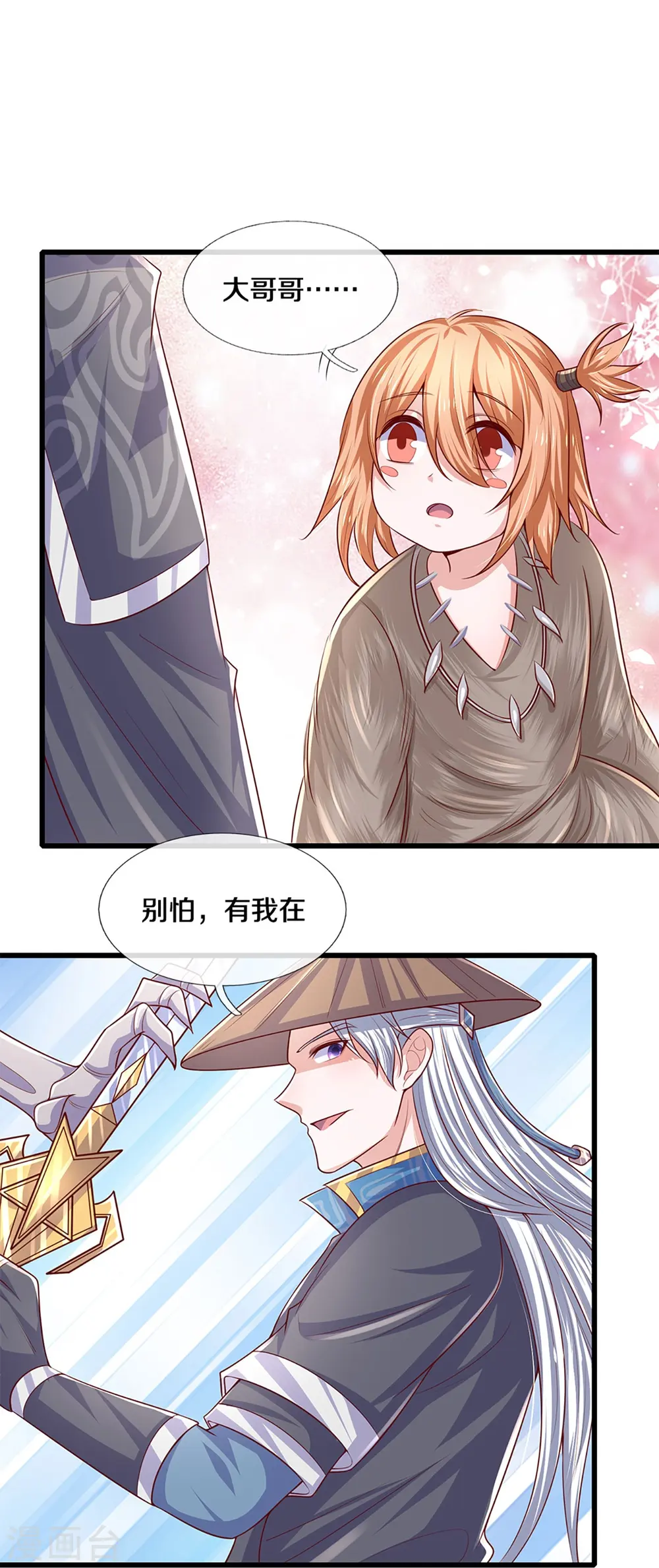 第237话 拔刀相助 第24页