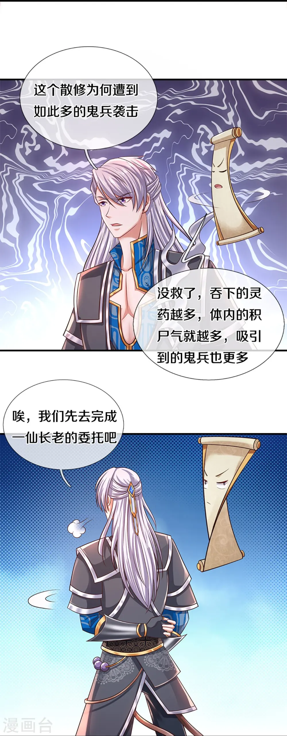 第234话 一念天堂，一念地狱 第23页