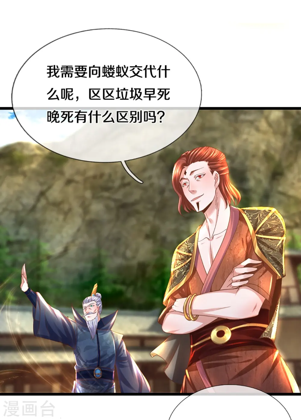 第231话 前往秘境 第4页