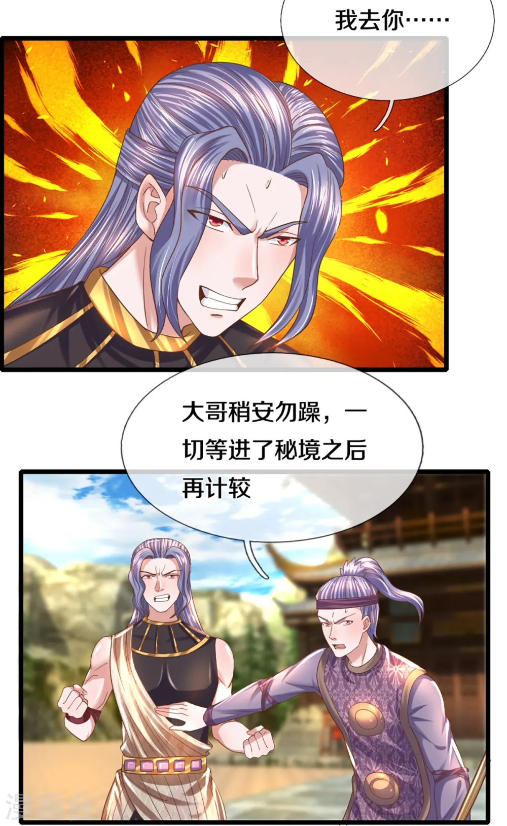第231话 前往秘境 第5页
