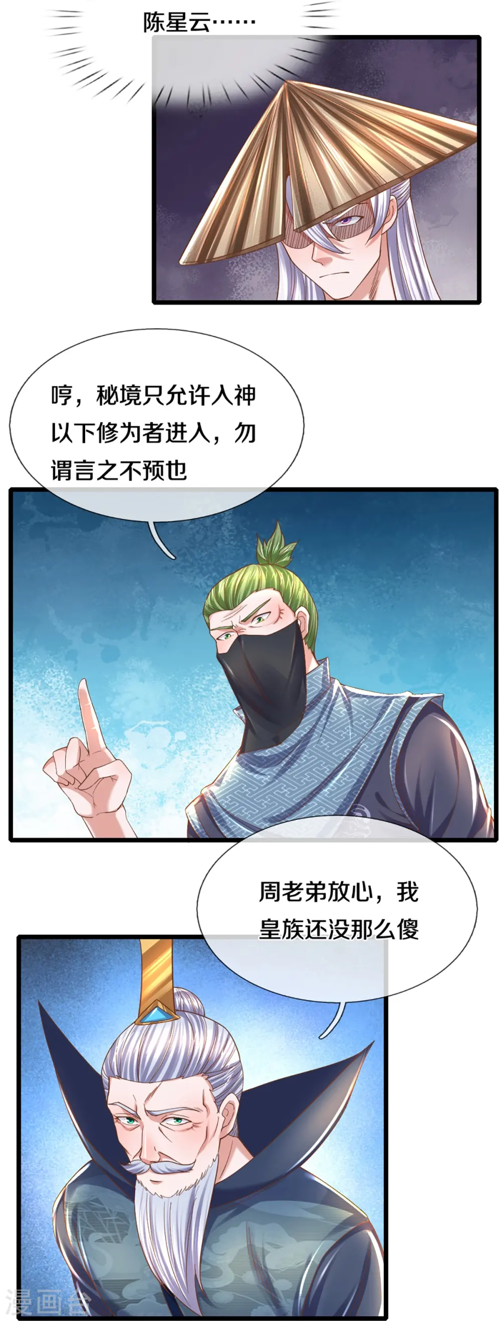 第231话 前往秘境 第7页