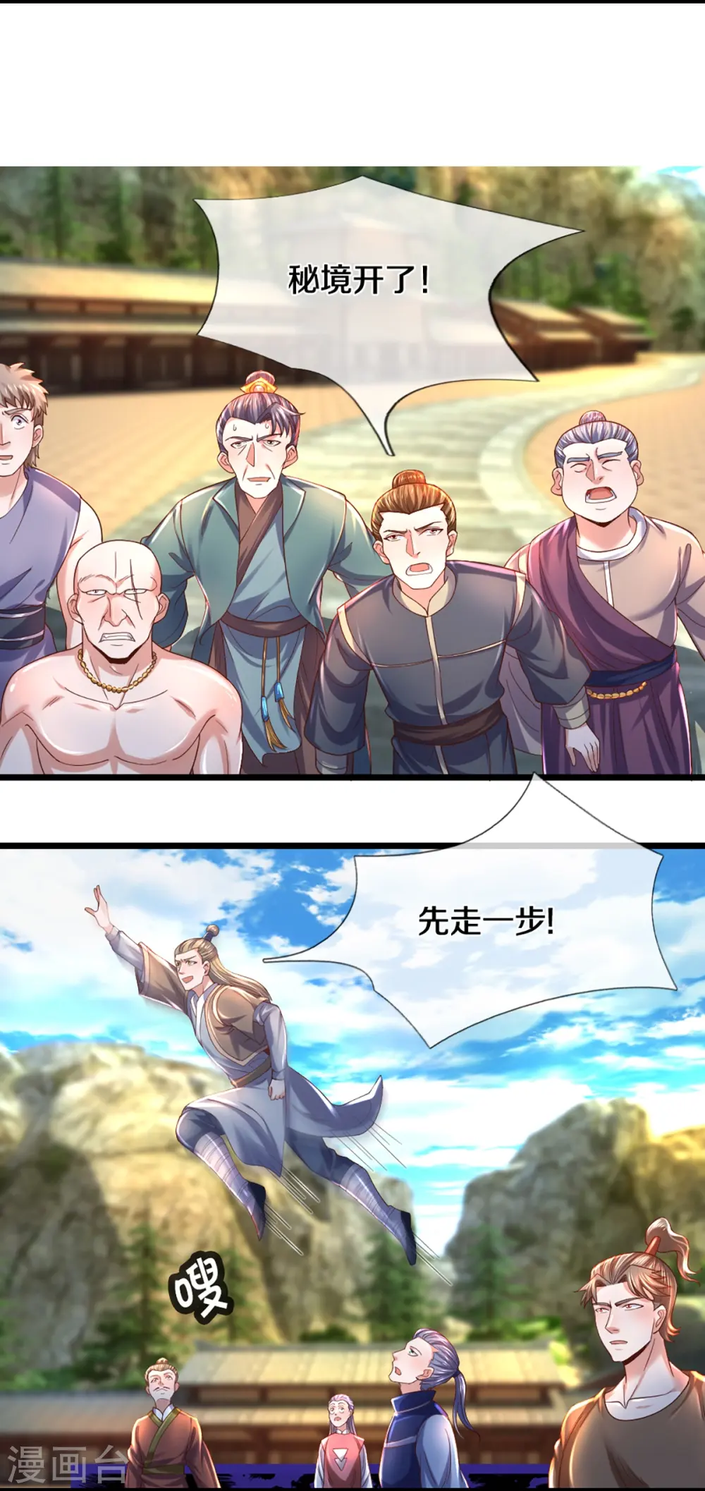 第231话 前往秘境 第13页