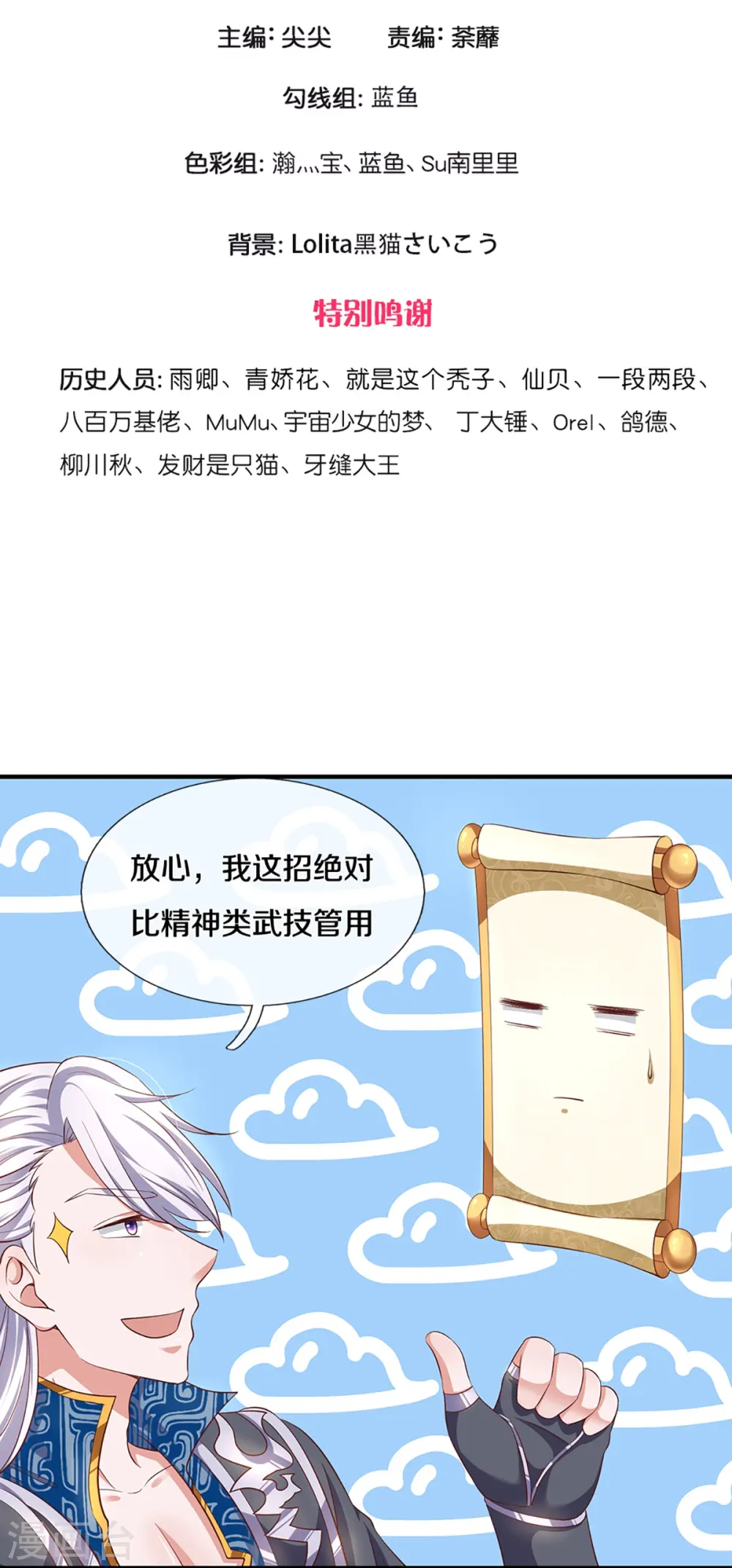 第228话 捡到个萝莉 第3页
