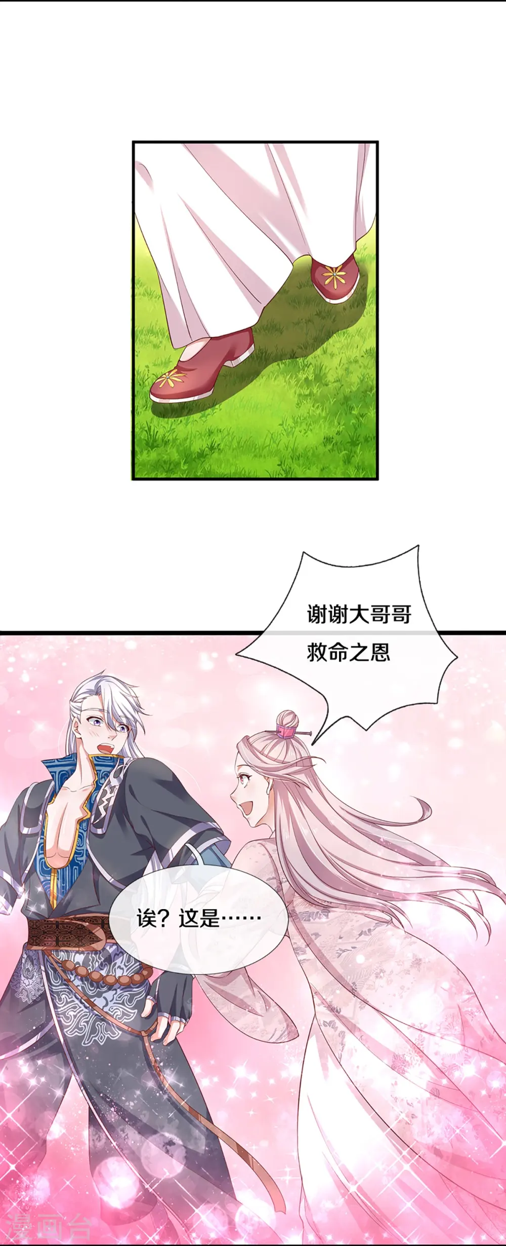 第228话 捡到个萝莉 第4页