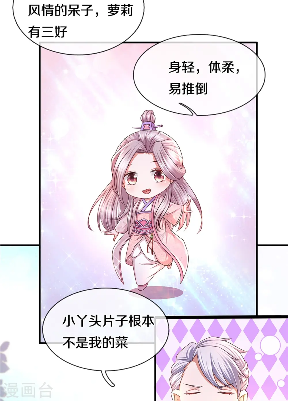第228话 捡到个萝莉 第13页