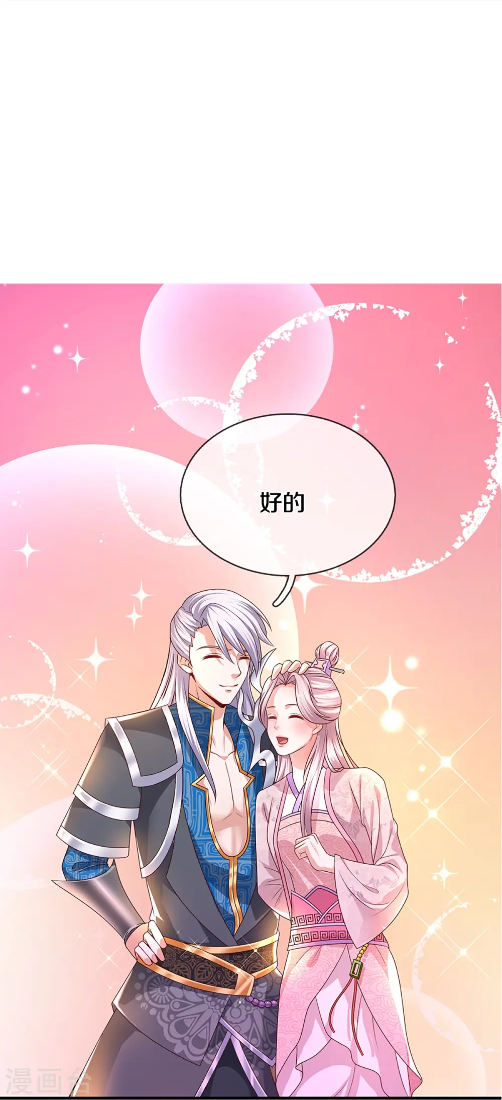 第228话 捡到个萝莉 第15页