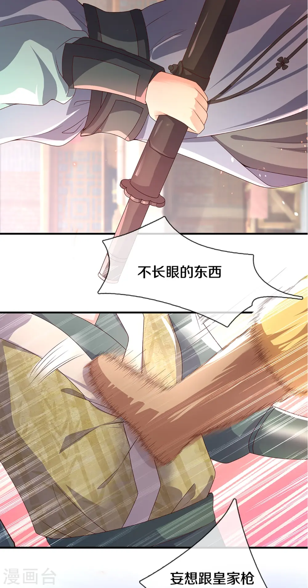第228话 捡到个萝莉 第17页