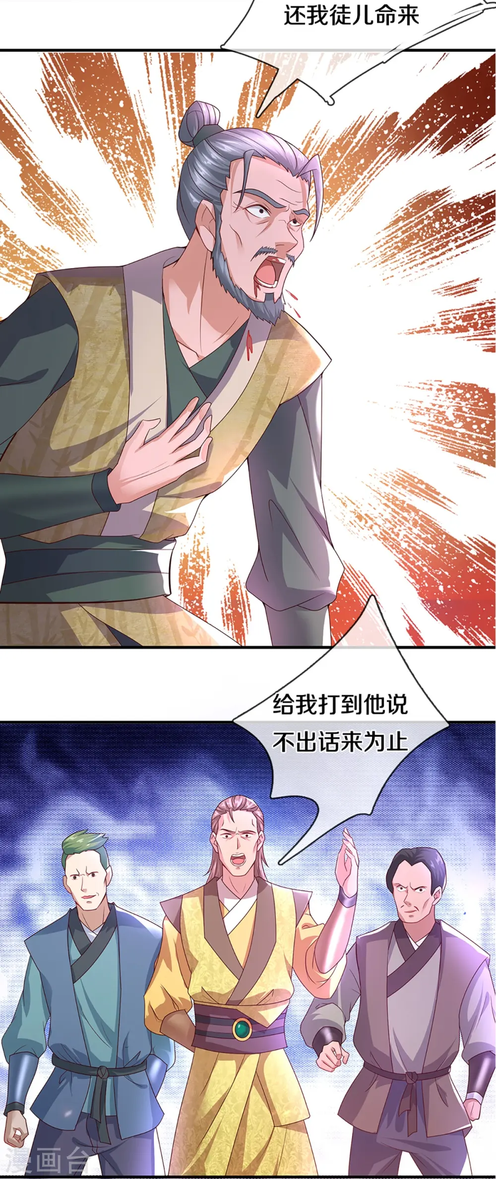 第228话 捡到个萝莉 第19页