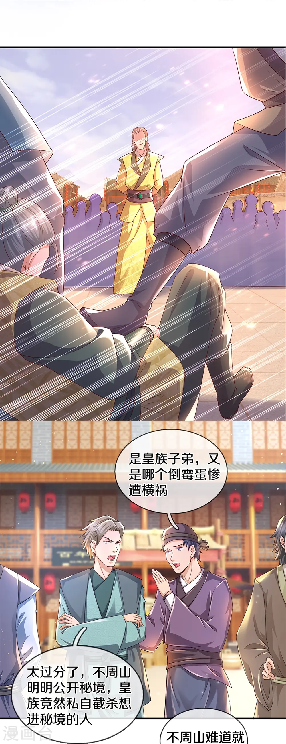 第228话 捡到个萝莉 第20页