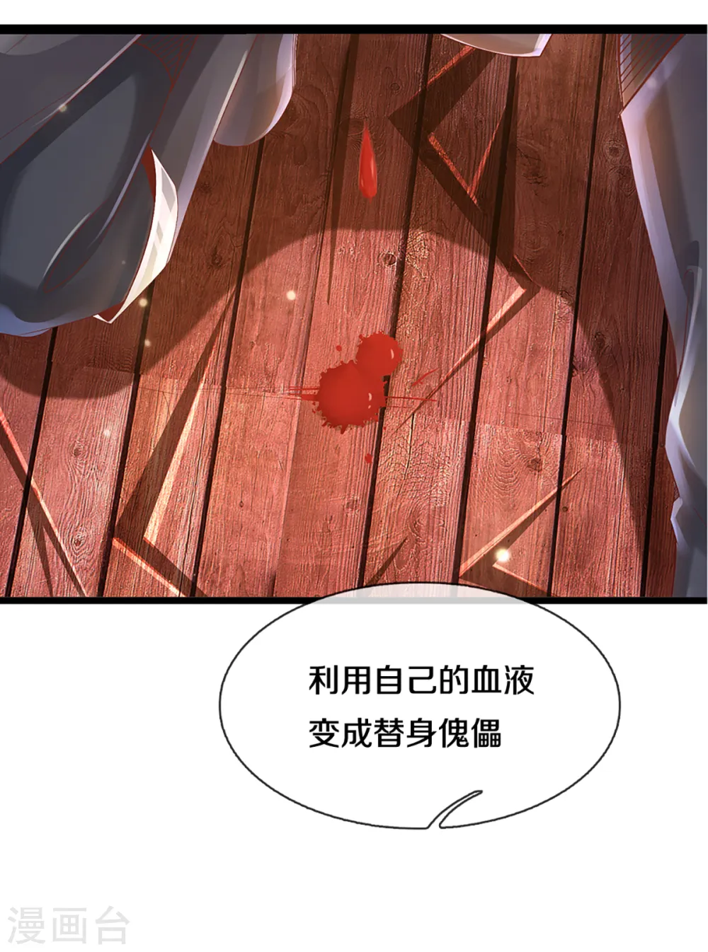 第225话 天道卷重生 第4页