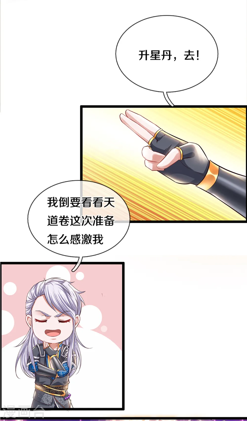 第225话 天道卷重生 第11页