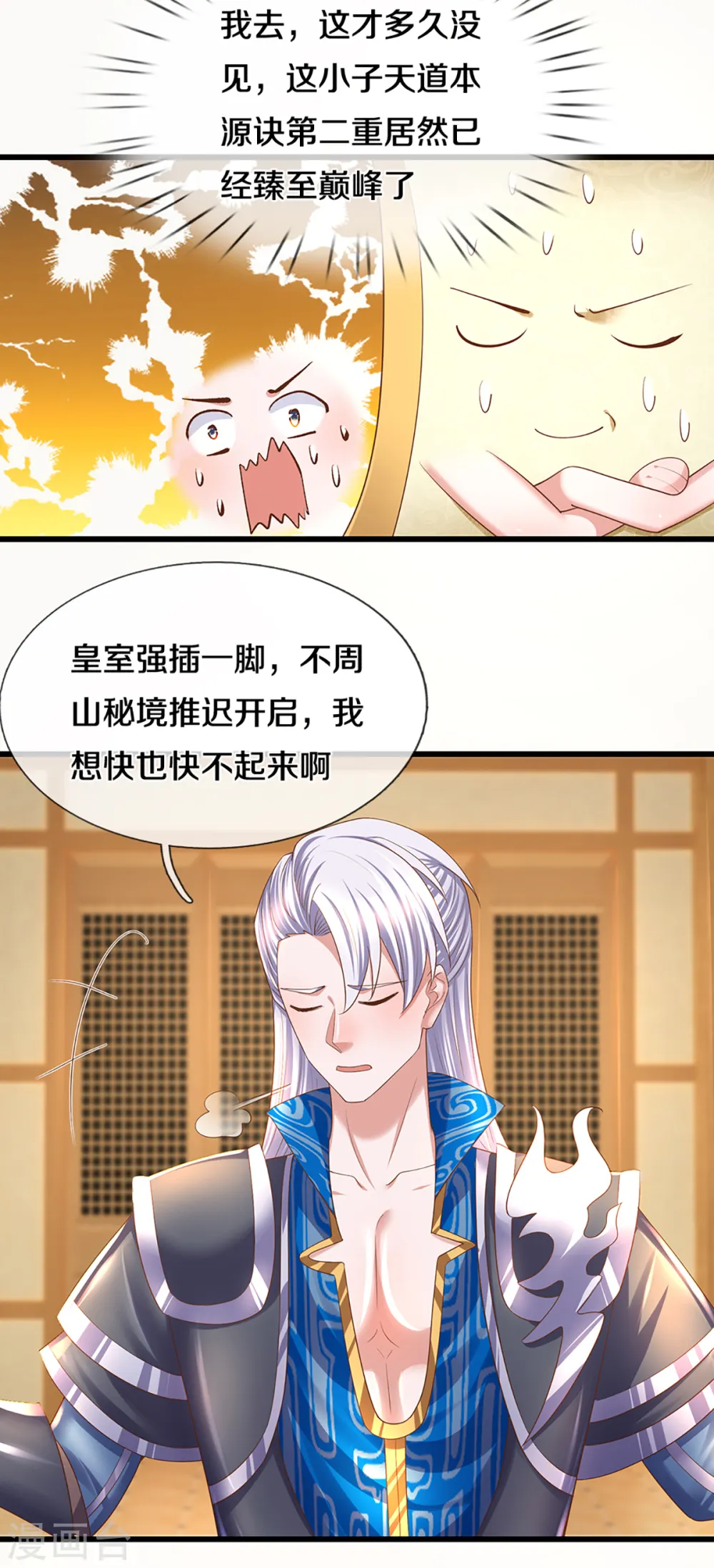第225话 天道卷重生 第18页