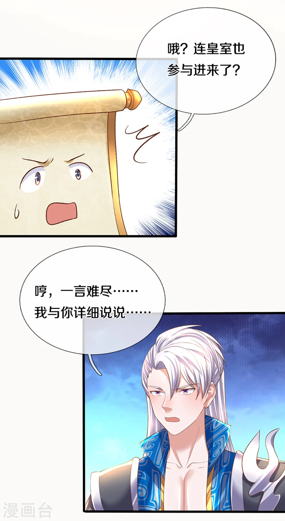第225话 天道卷重生 第19页