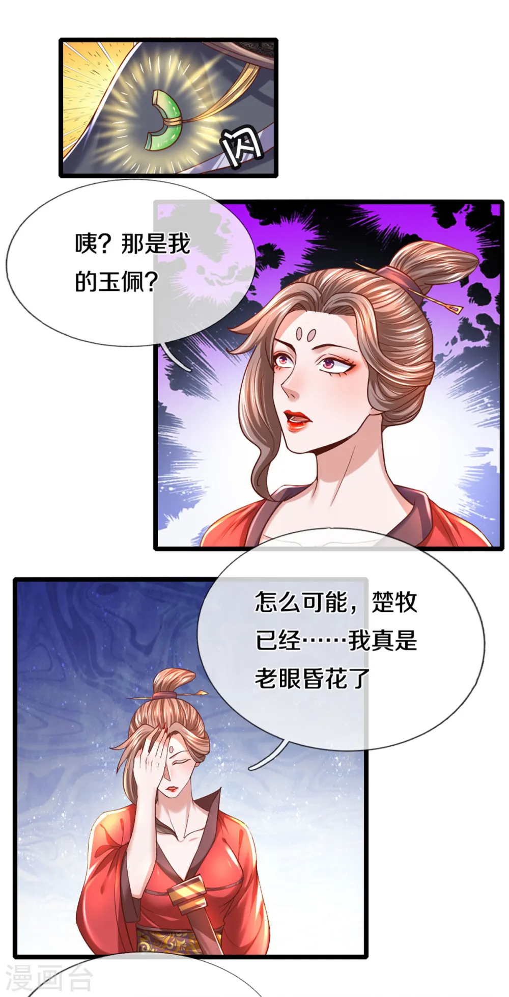 第232话 入境禁制 第5页