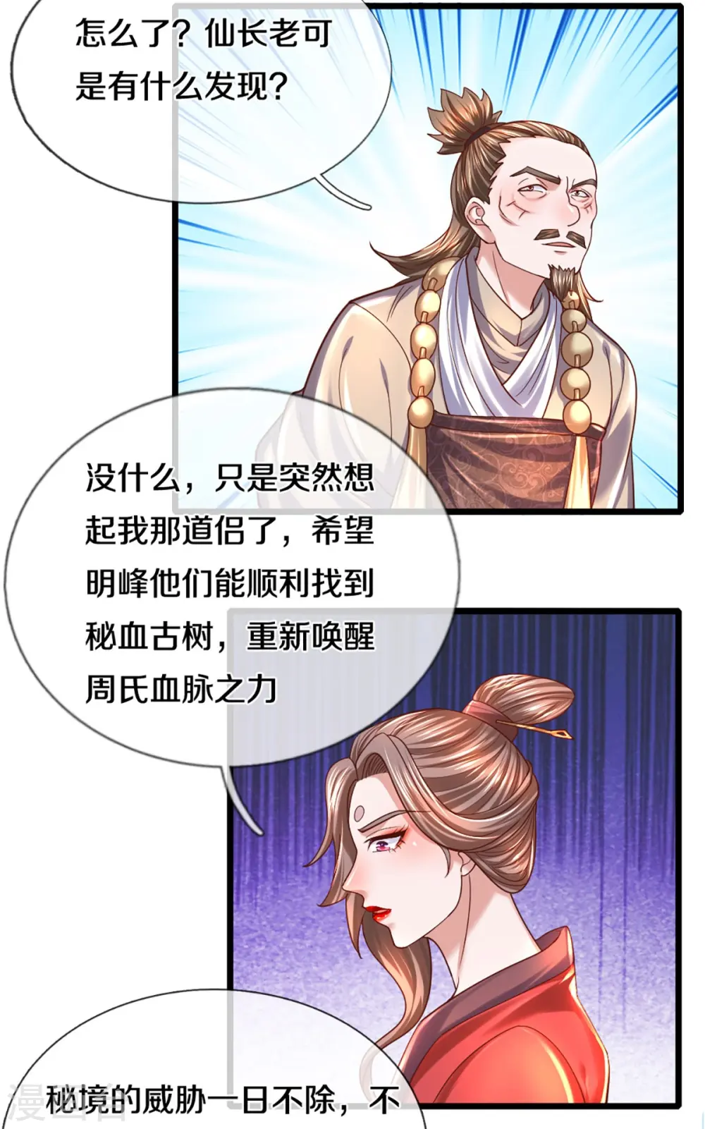 第232话 入境禁制 第6页