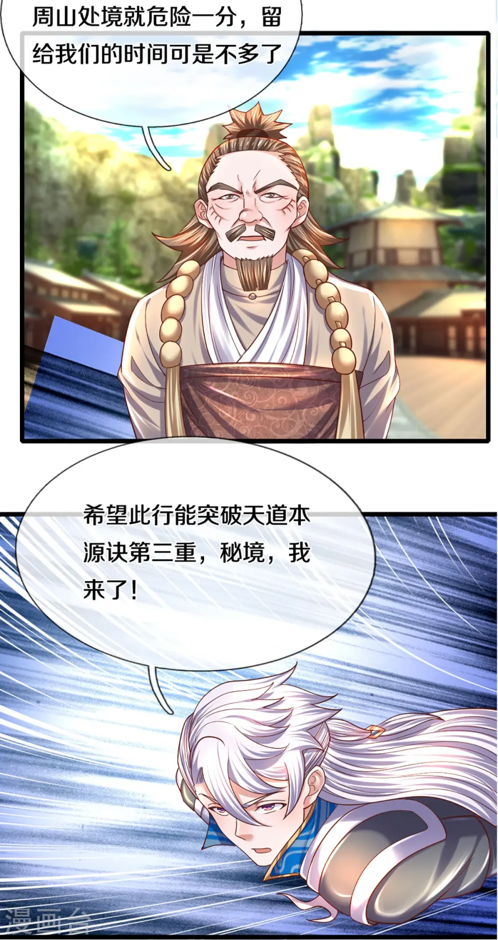 第232话 入境禁制 第7页