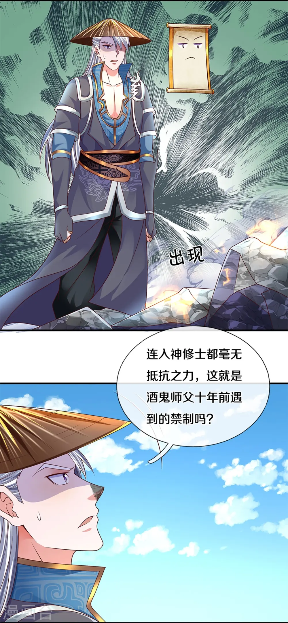 第232话 入境禁制 第19页